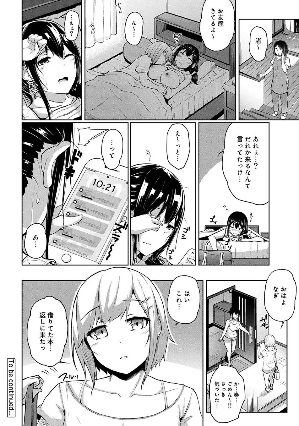 エッチになるツボ、どこですか？ Page.84