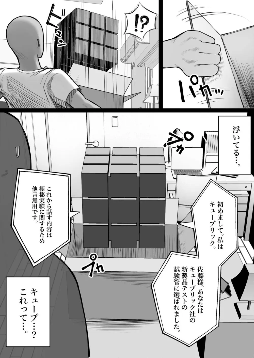 人間コピー機 キューブリック Page.6