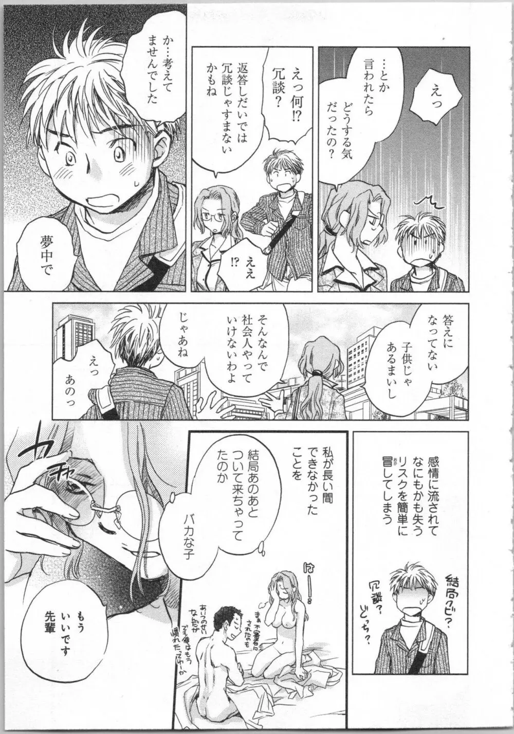 一緒に暮らすための約束をいくつか 2 Page.103