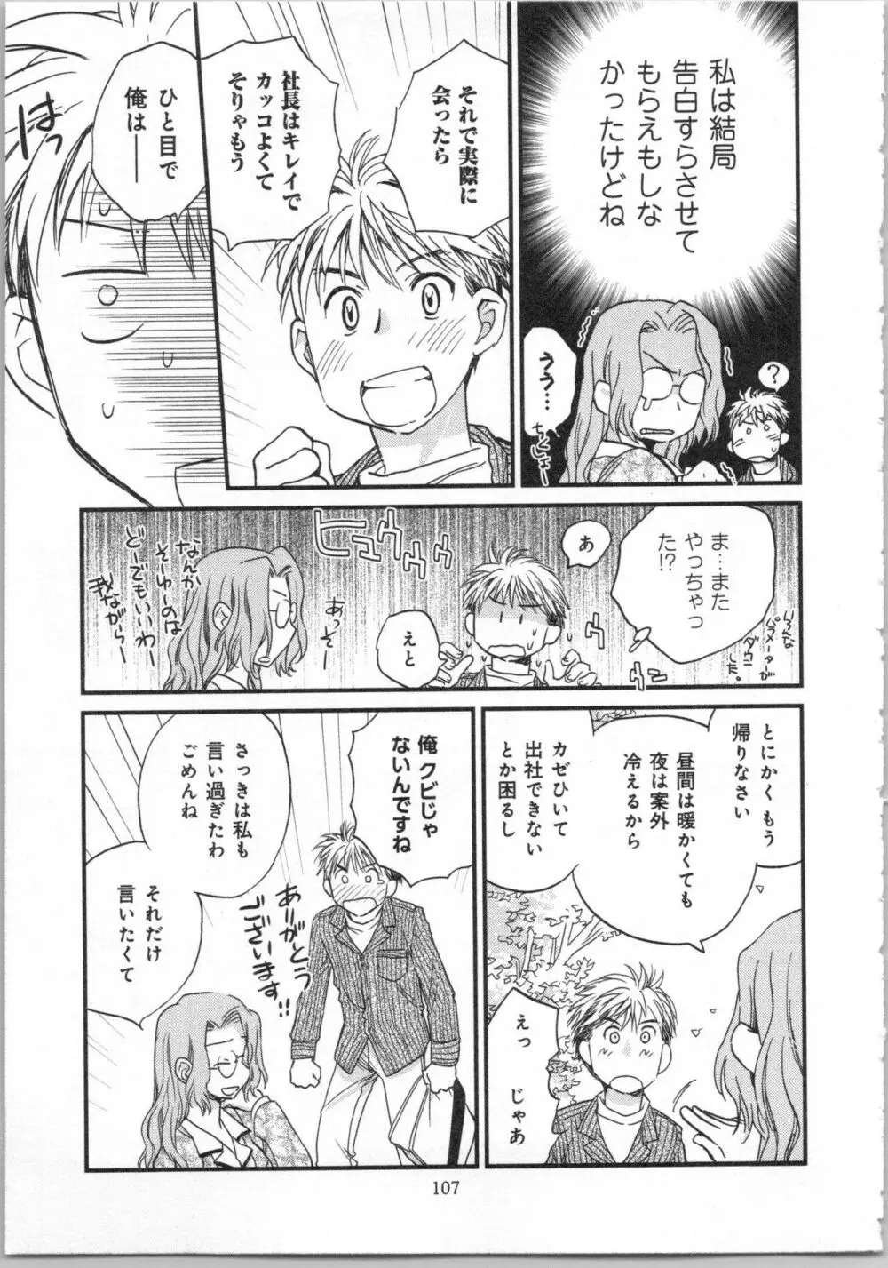 一緒に暮らすための約束をいくつか 2 Page.109