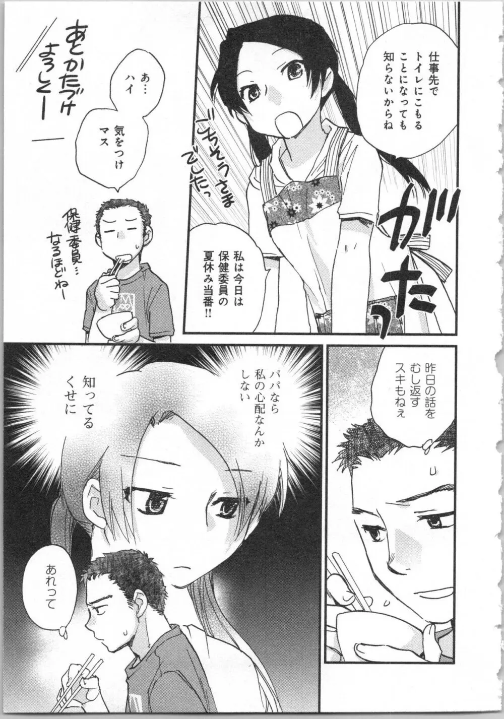 一緒に暮らすための約束をいくつか 2 Page.11