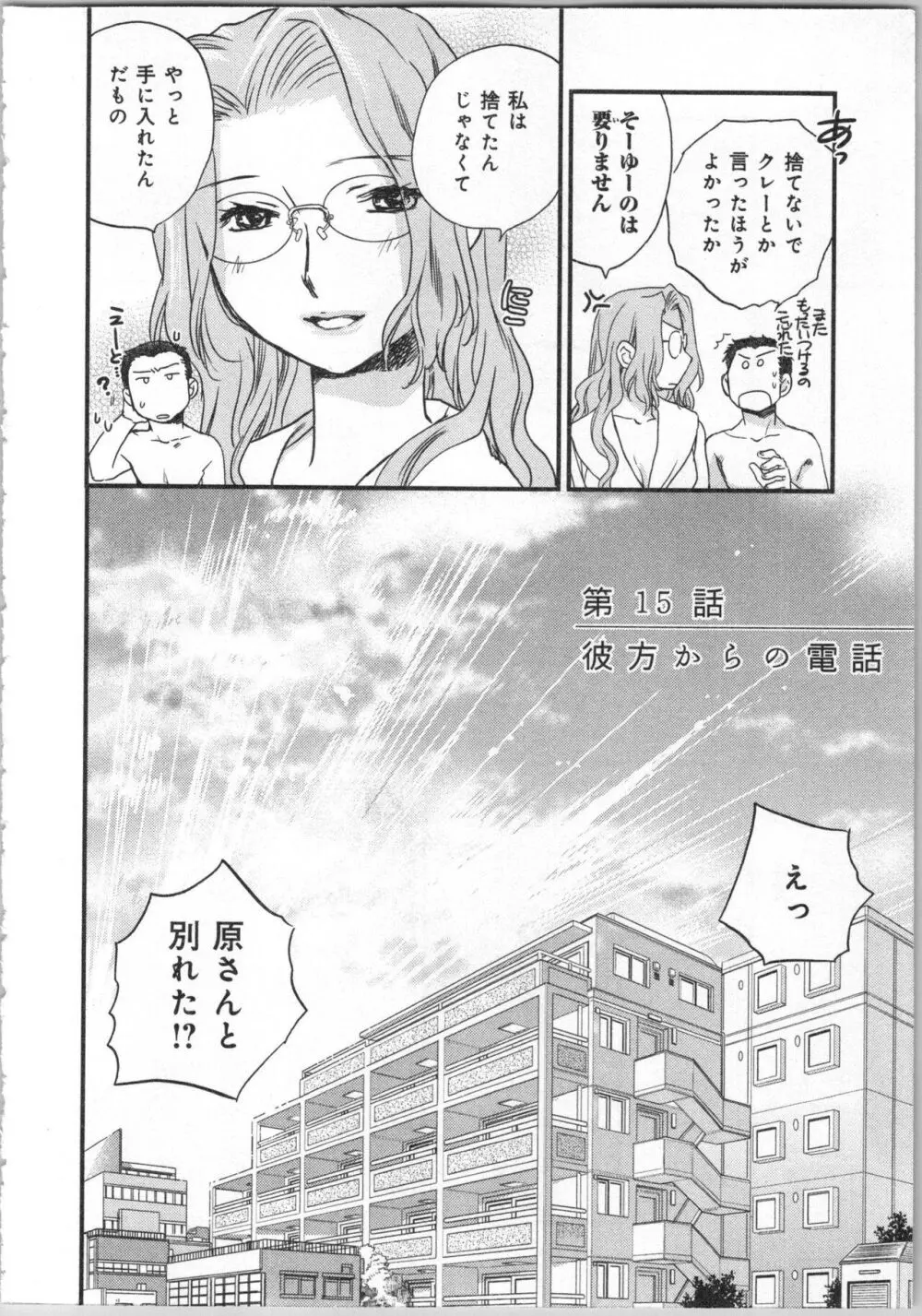 一緒に暮らすための約束をいくつか 2 Page.112