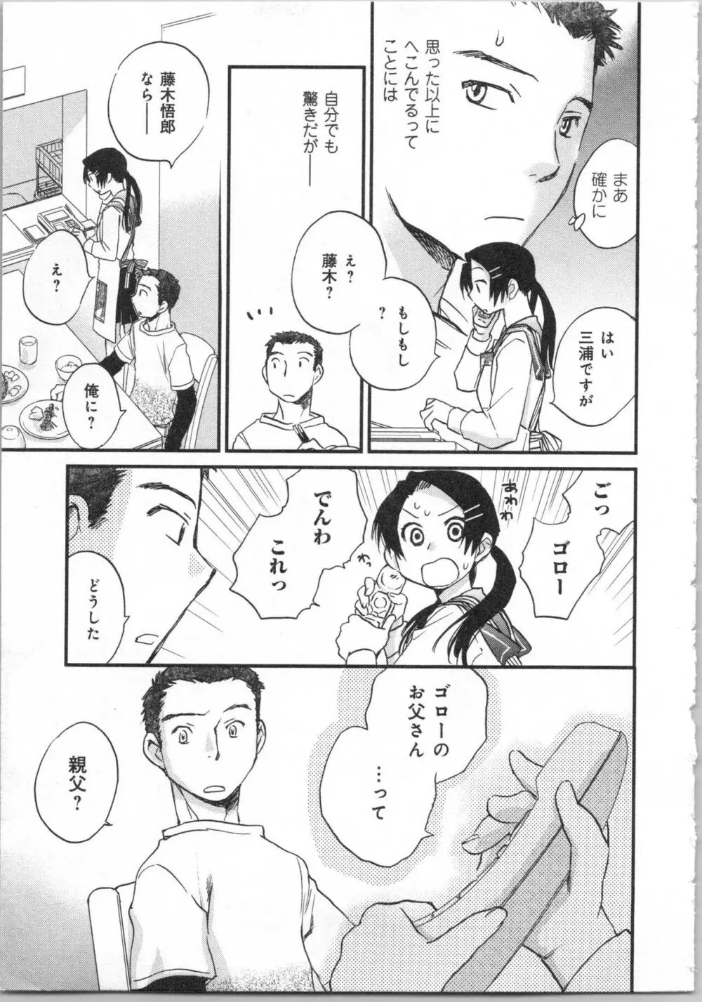 一緒に暮らすための約束をいくつか 2 Page.115