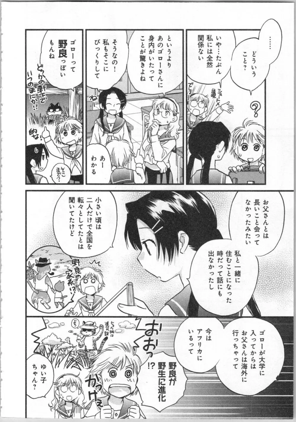 一緒に暮らすための約束をいくつか 2 Page.118