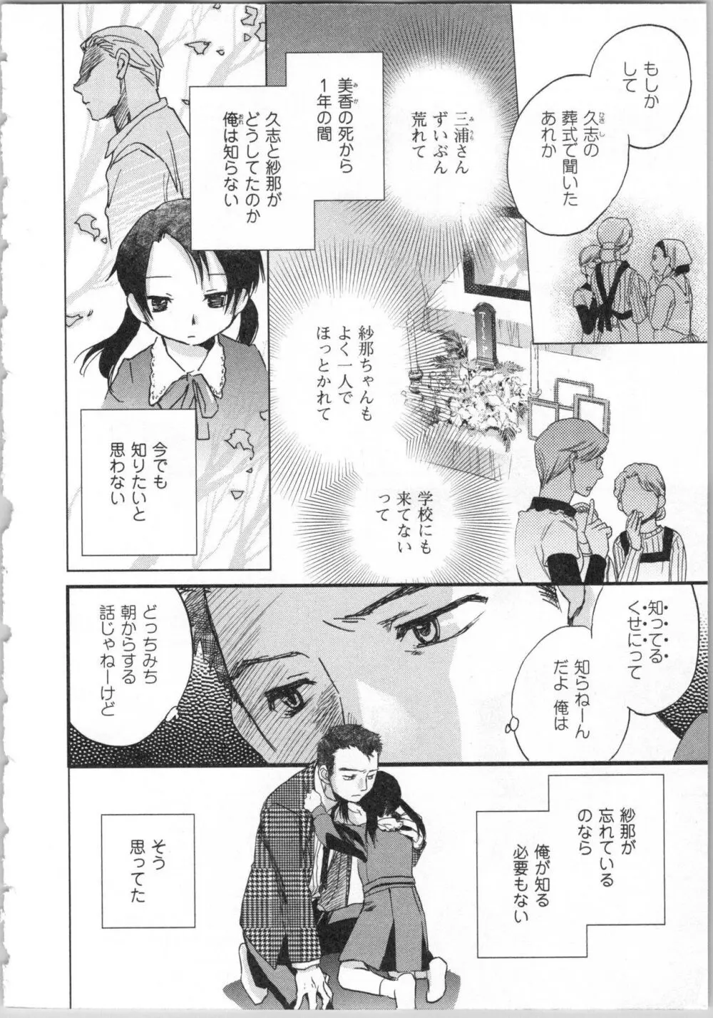 一緒に暮らすための約束をいくつか 2 Page.12