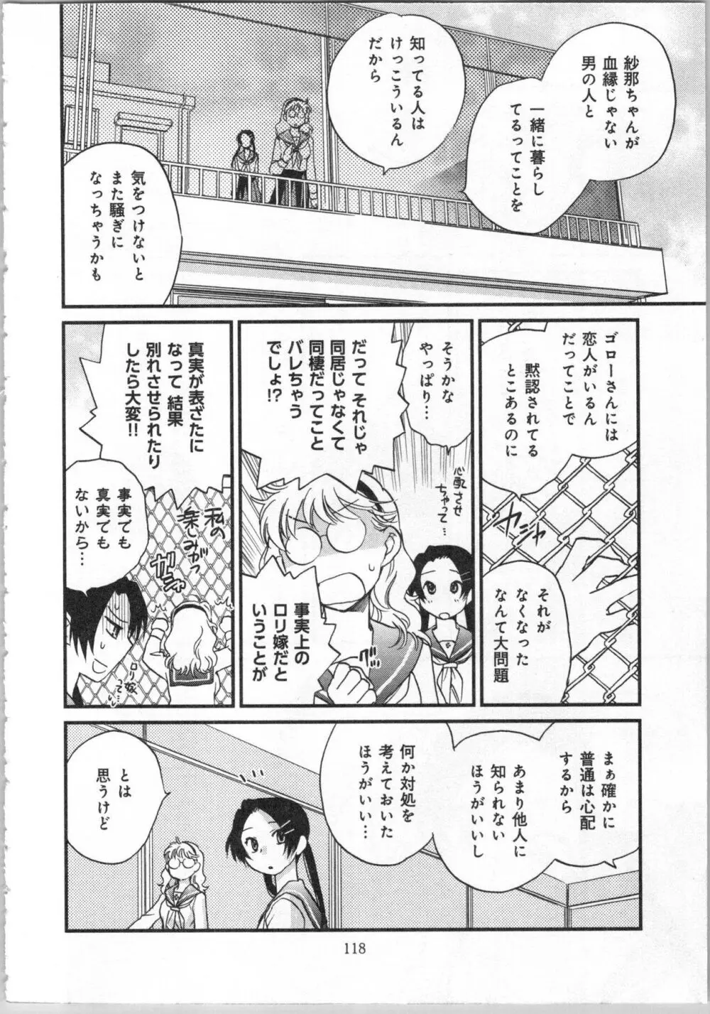 一緒に暮らすための約束をいくつか 2 Page.120