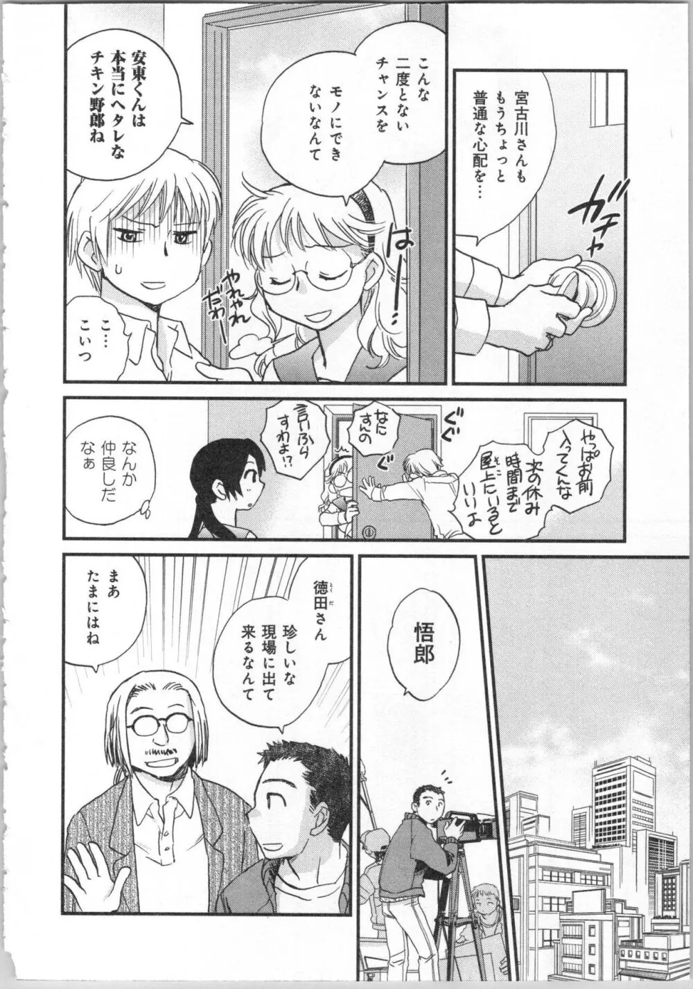 一緒に暮らすための約束をいくつか 2 Page.124