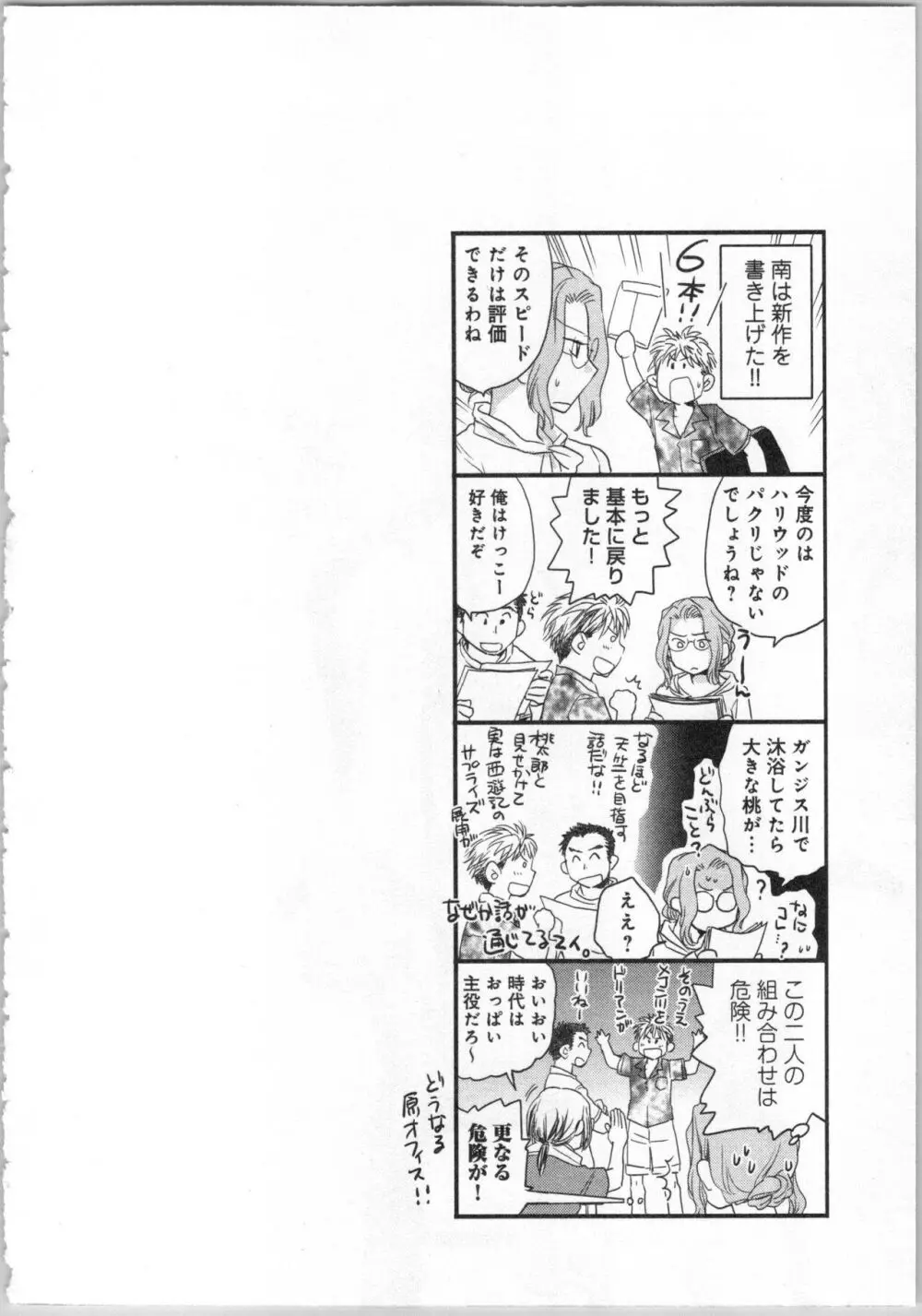 一緒に暮らすための約束をいくつか 2 Page.132