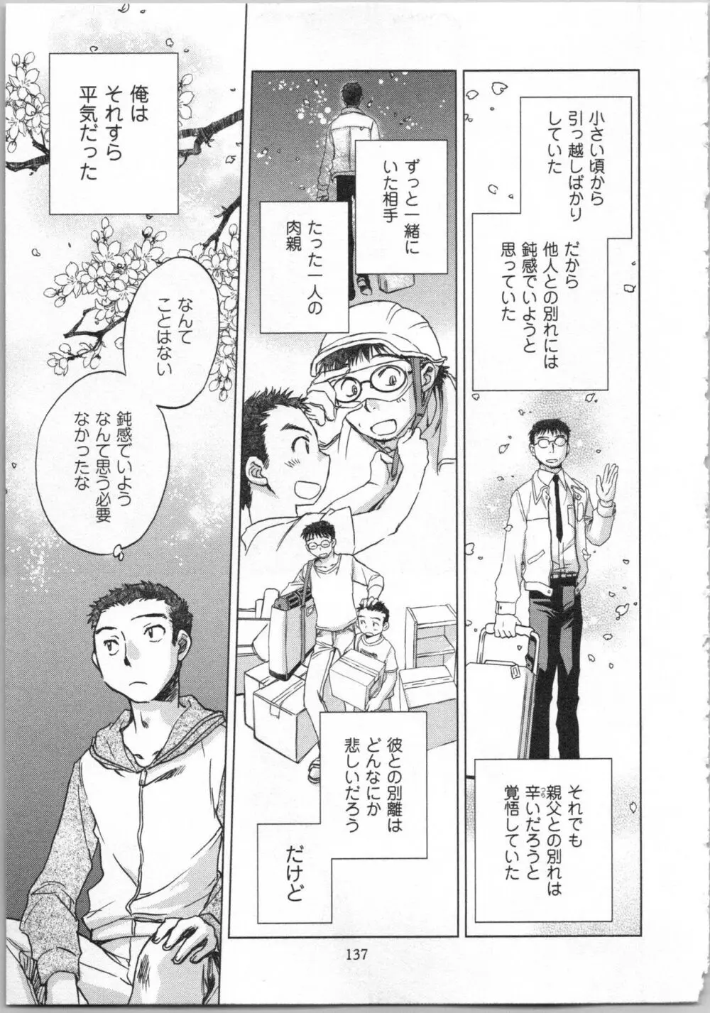 一緒に暮らすための約束をいくつか 2 Page.139