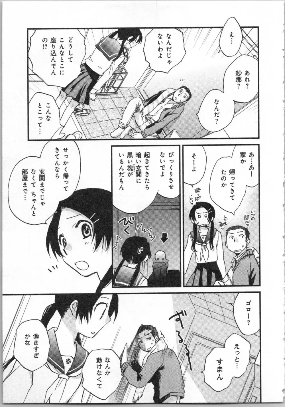 一緒に暮らすための約束をいくつか 2 Page.141