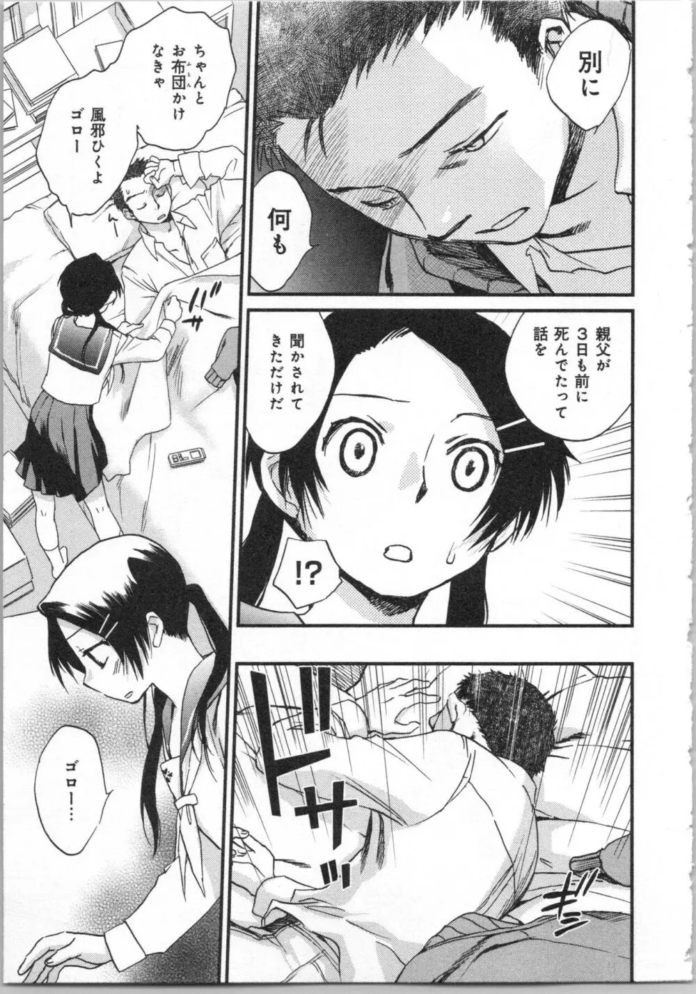 一緒に暮らすための約束をいくつか 2 Page.143