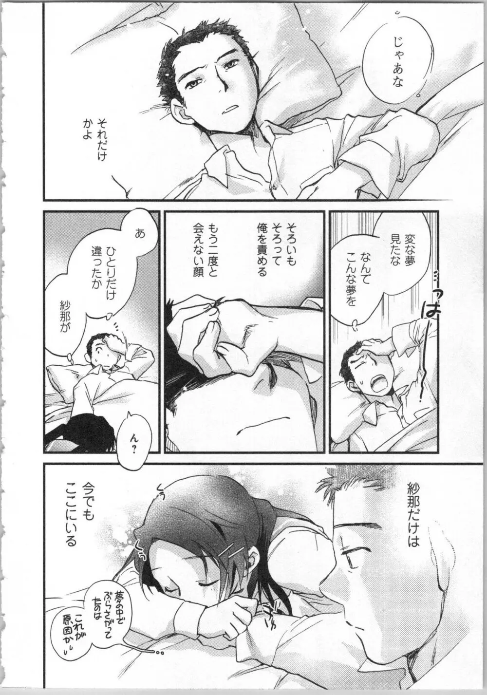 一緒に暮らすための約束をいくつか 2 Page.148