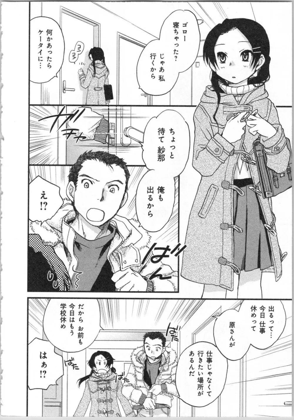 一緒に暮らすための約束をいくつか 2 Page.156