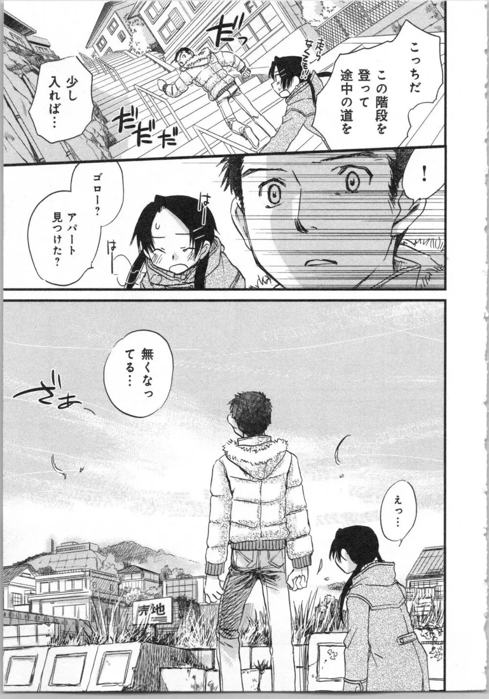 一緒に暮らすための約束をいくつか 2 Page.161