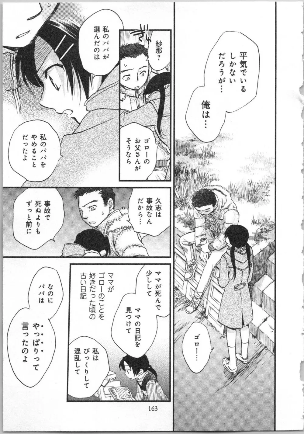 一緒に暮らすための約束をいくつか 2 Page.165