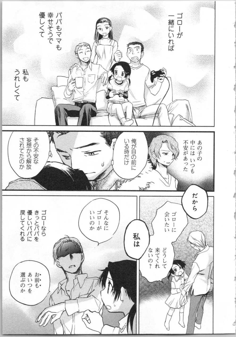 一緒に暮らすための約束をいくつか 2 Page.167