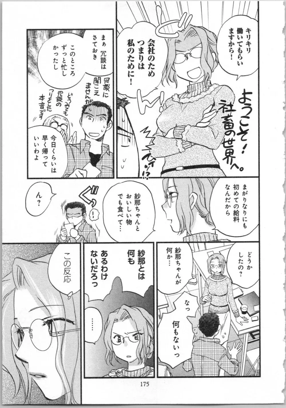 一緒に暮らすための約束をいくつか 2 Page.177