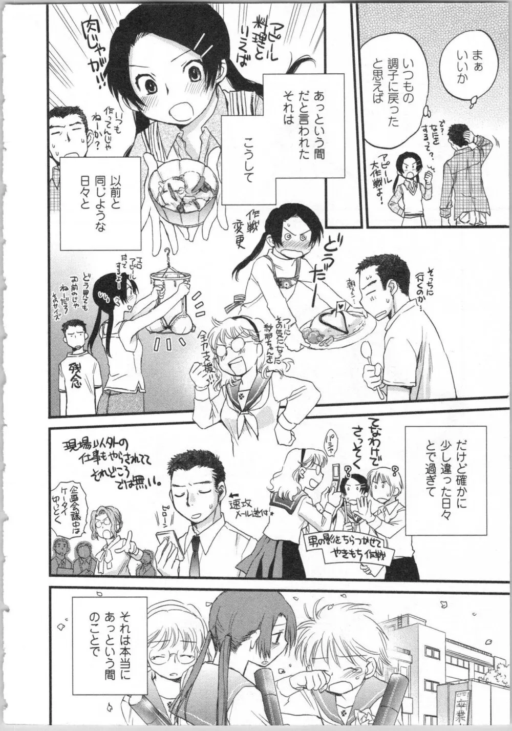 一緒に暮らすための約束をいくつか 2 Page.186