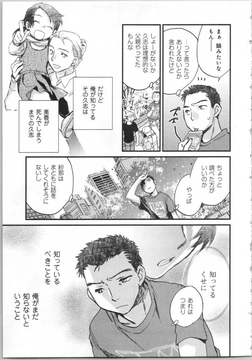 一緒に暮らすための約束をいくつか 2 Page.19