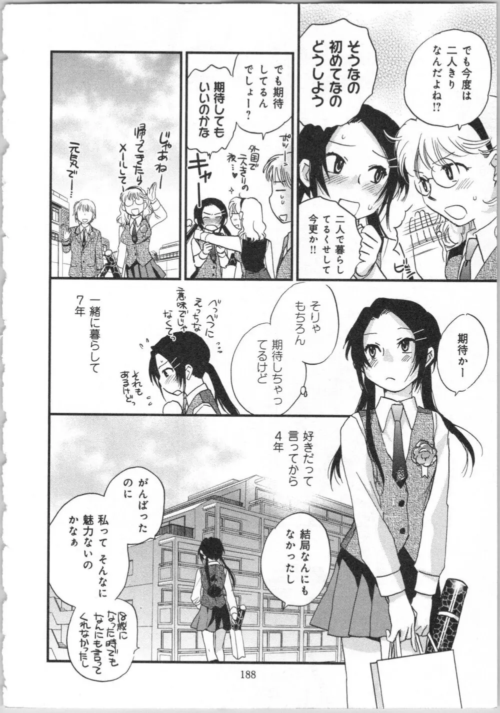 一緒に暮らすための約束をいくつか 2 Page.190