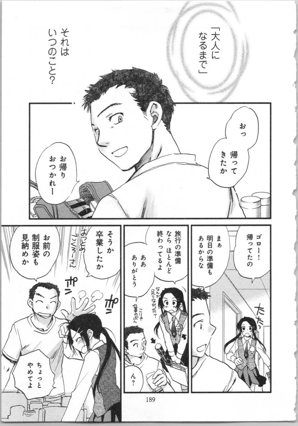 一緒に暮らすための約束をいくつか 2 Page.191