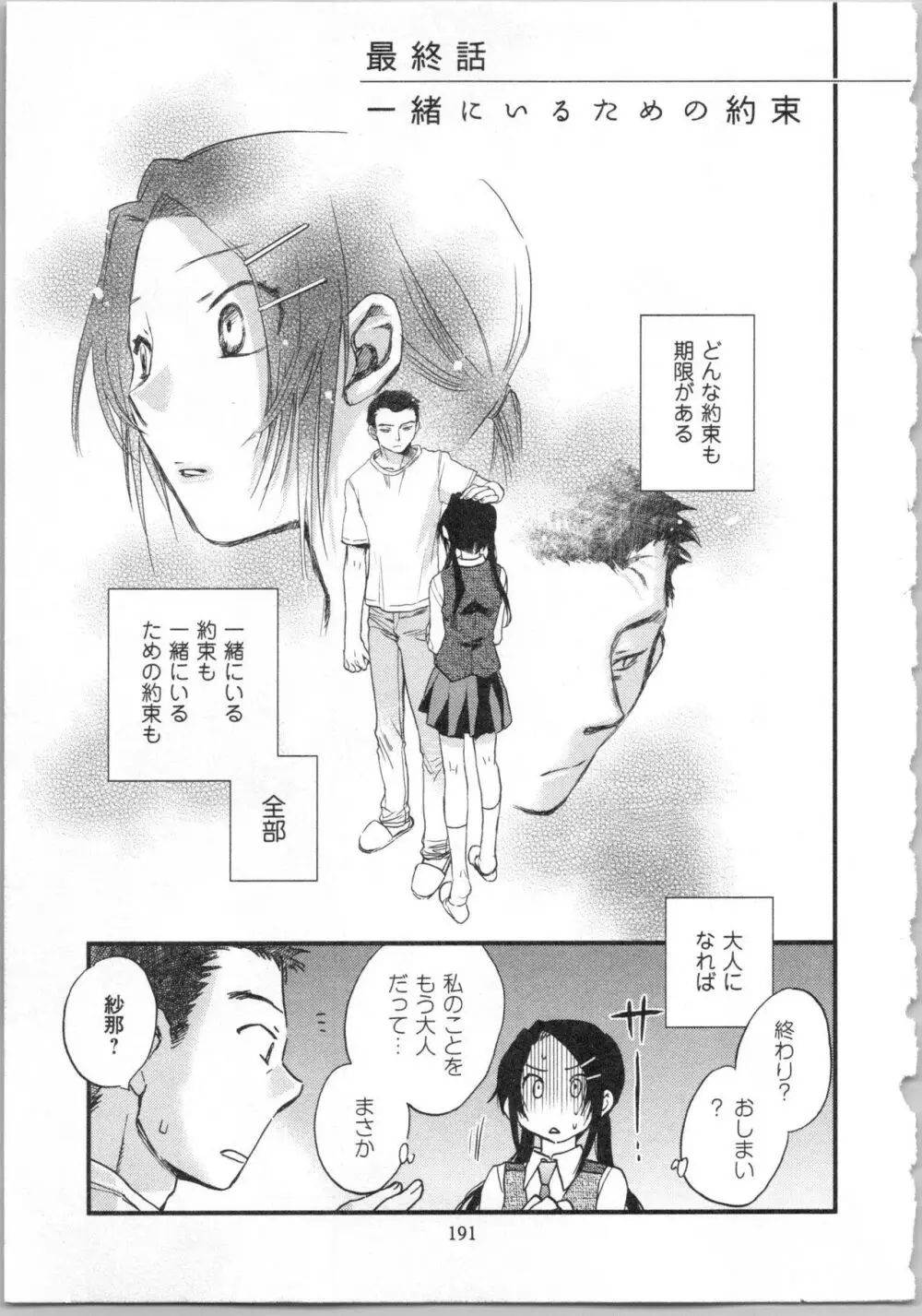 一緒に暮らすための約束をいくつか 2 Page.193