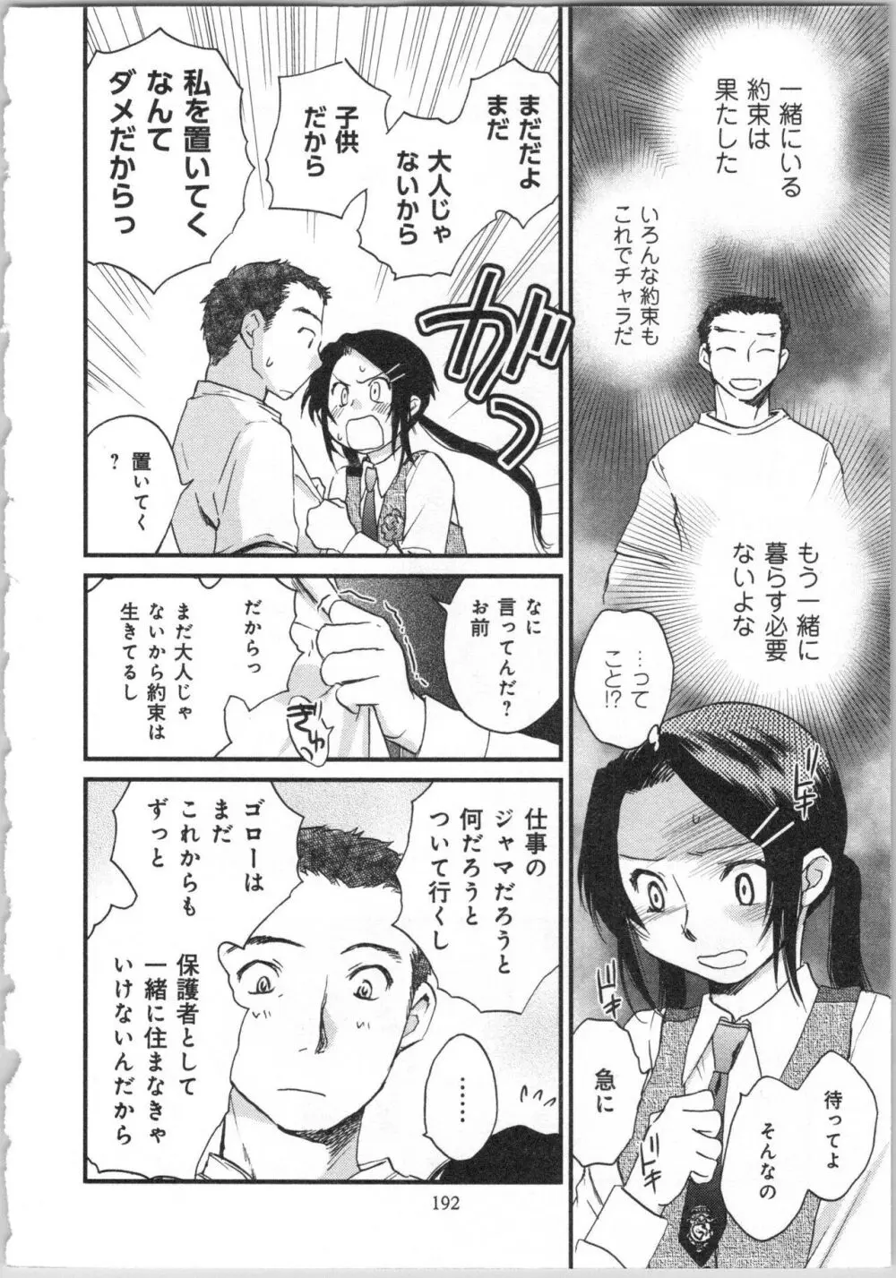 一緒に暮らすための約束をいくつか 2 Page.194