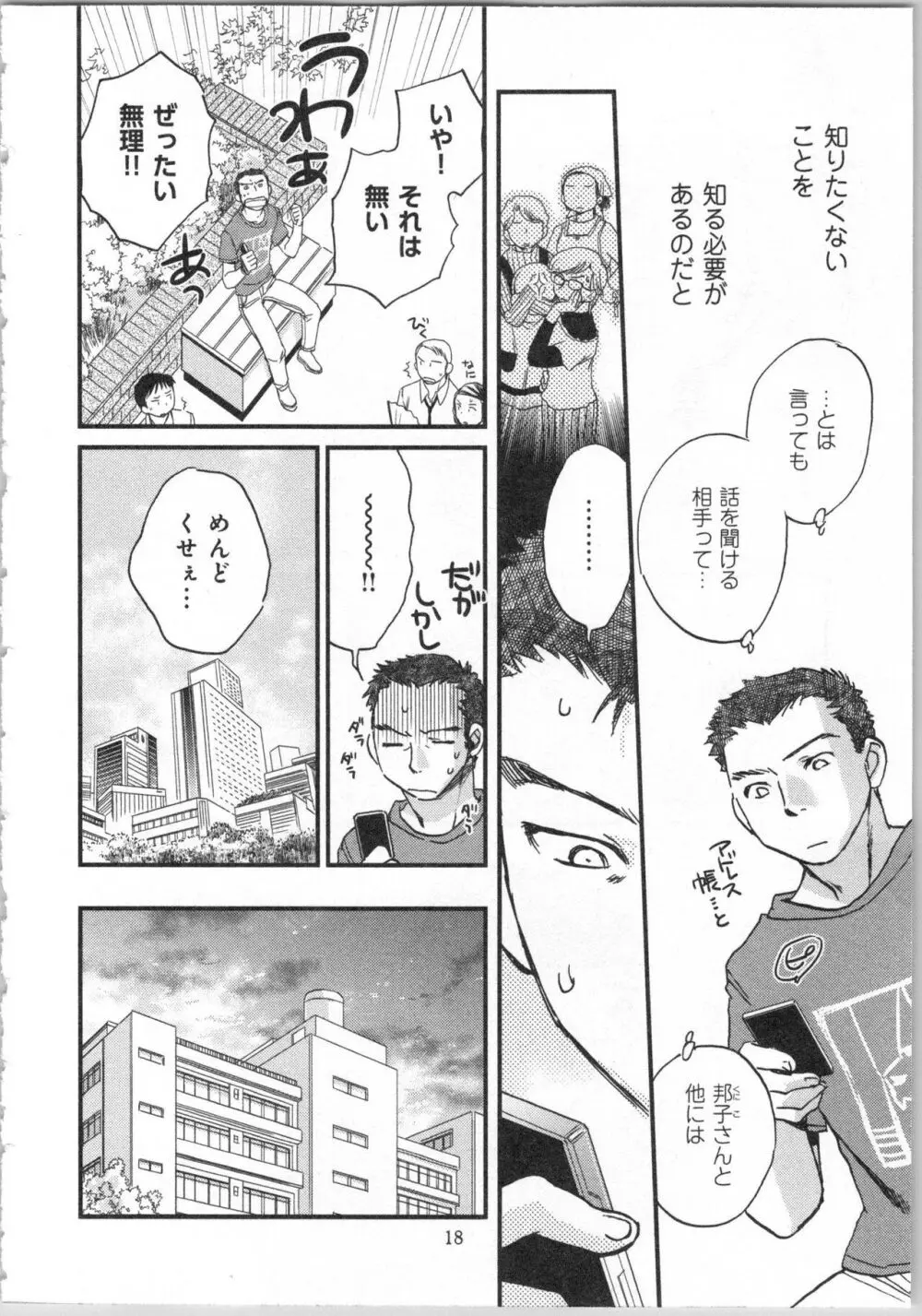 一緒に暮らすための約束をいくつか 2 Page.20