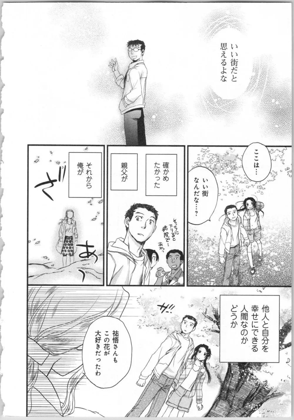 一緒に暮らすための約束をいくつか 2 Page.214