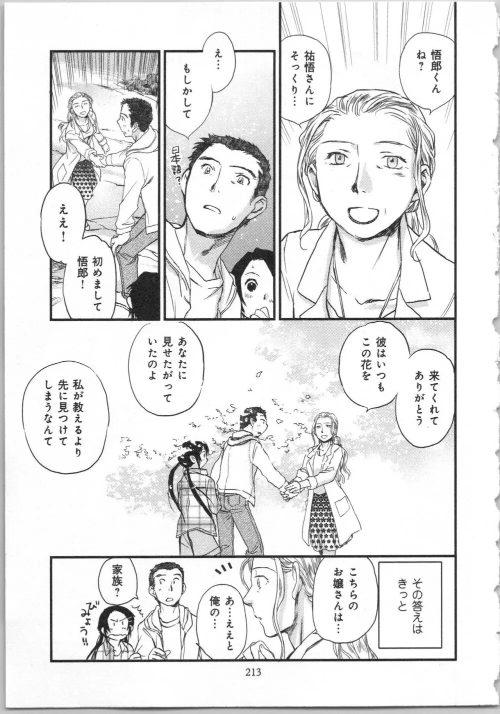 一緒に暮らすための約束をいくつか 2 Page.215