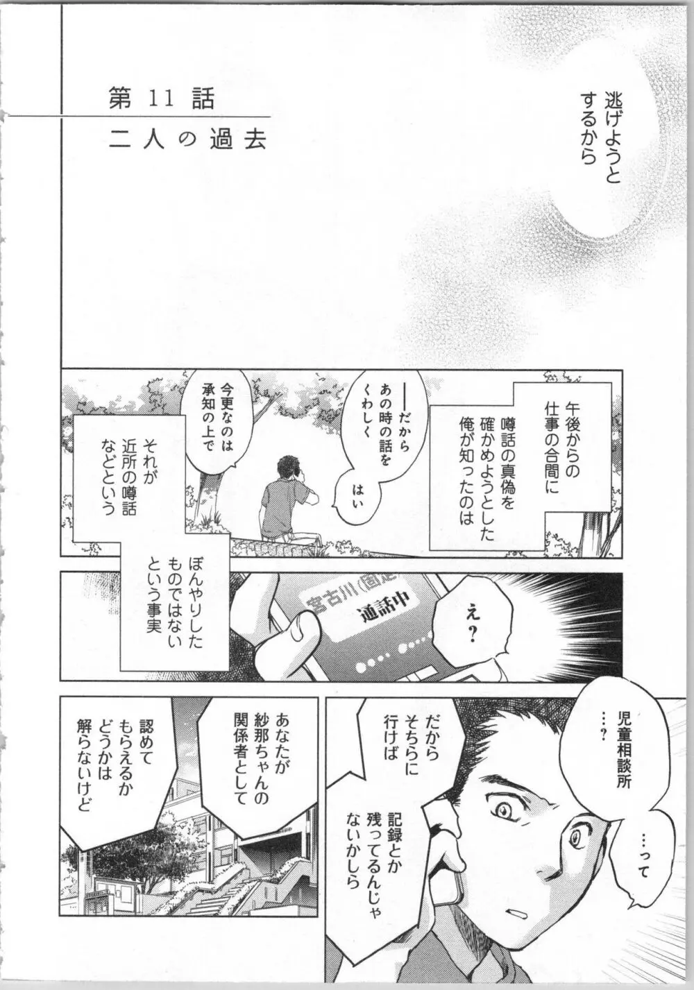 一緒に暮らすための約束をいくつか 2 Page.26