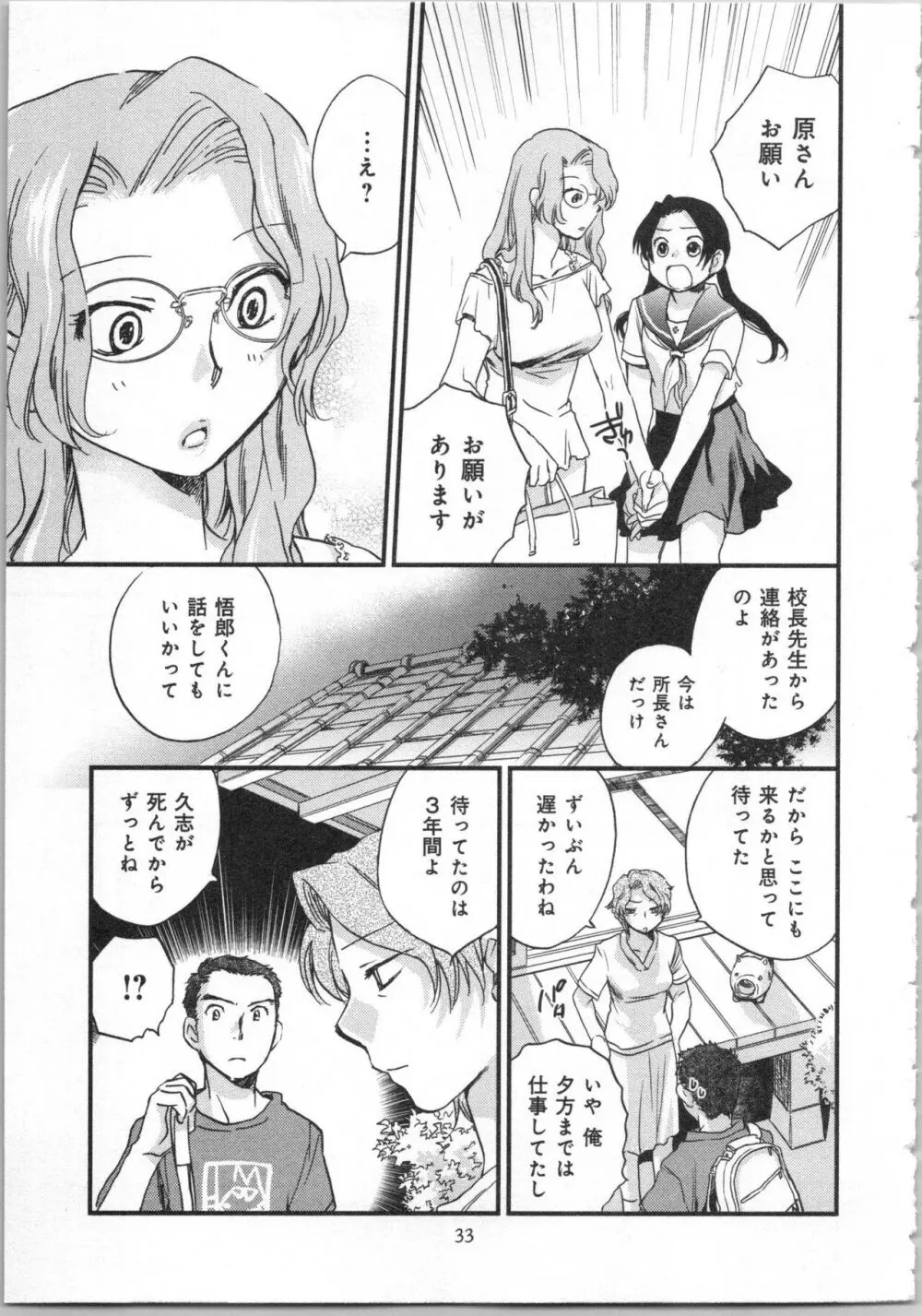 一緒に暮らすための約束をいくつか 2 Page.35