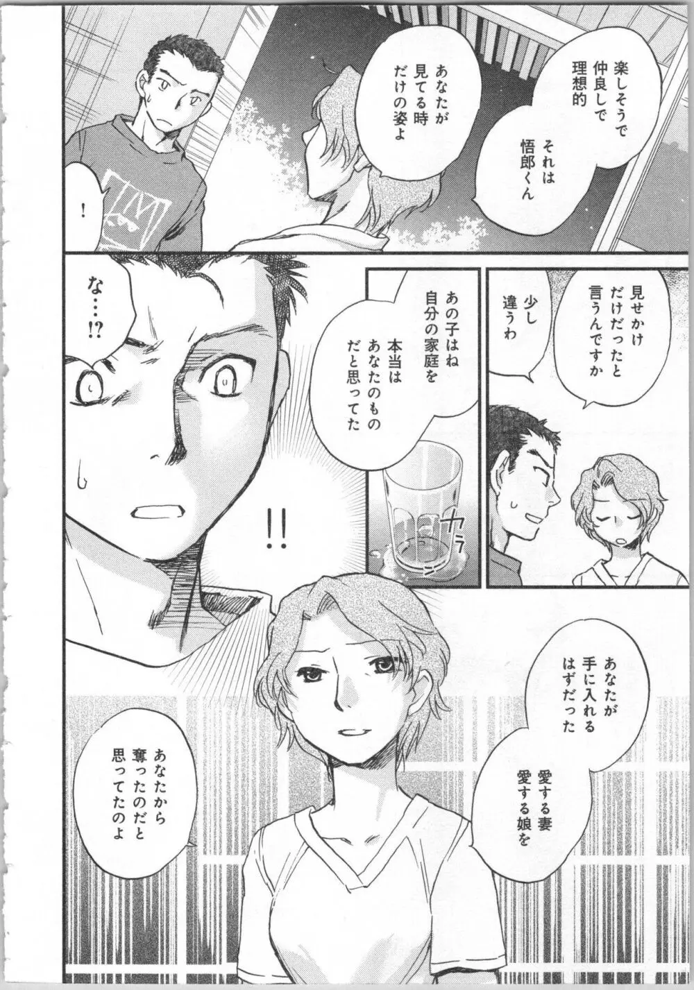 一緒に暮らすための約束をいくつか 2 Page.38