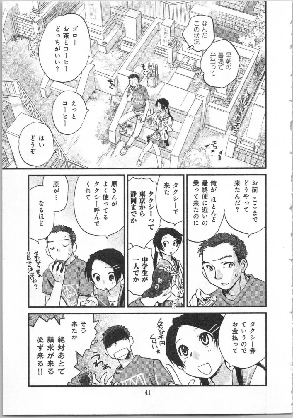 一緒に暮らすための約束をいくつか 2 Page.43