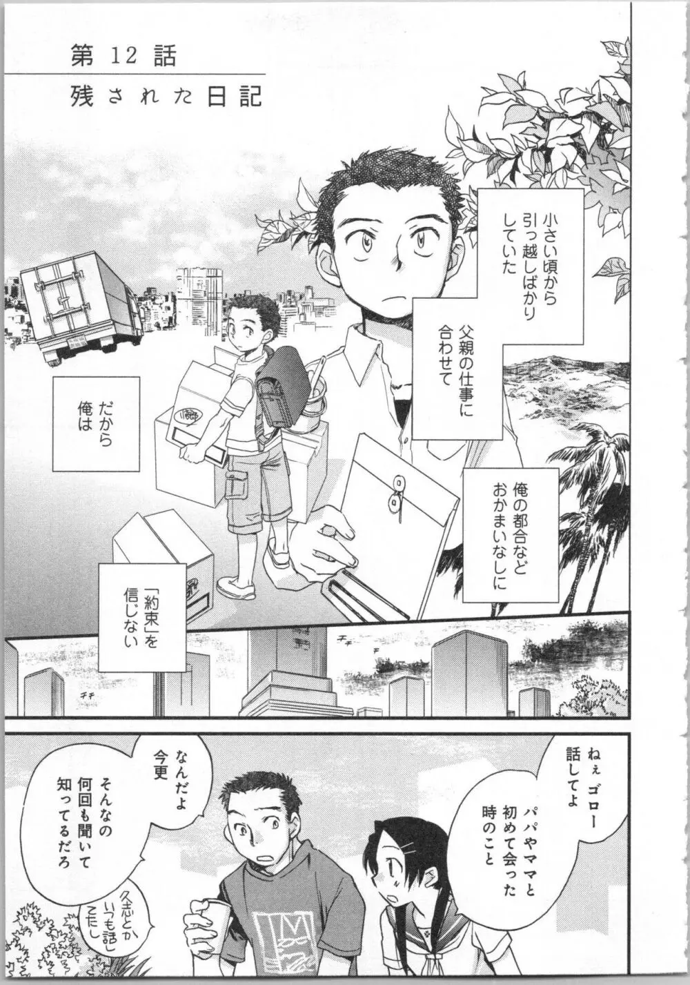 一緒に暮らすための約束をいくつか 2 Page.47