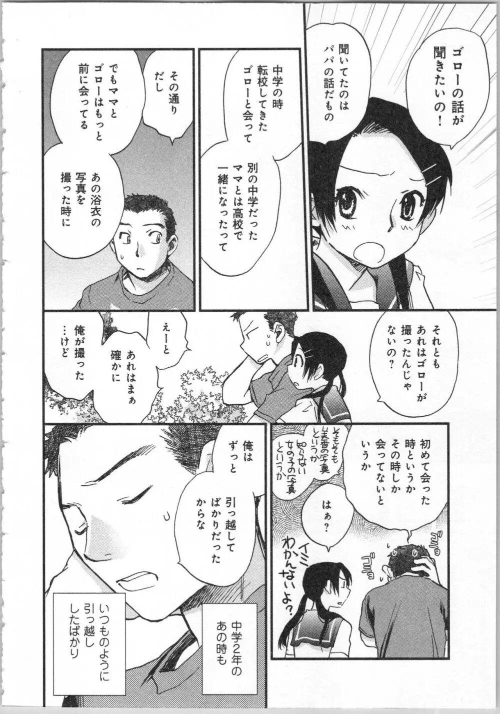 一緒に暮らすための約束をいくつか 2 Page.48