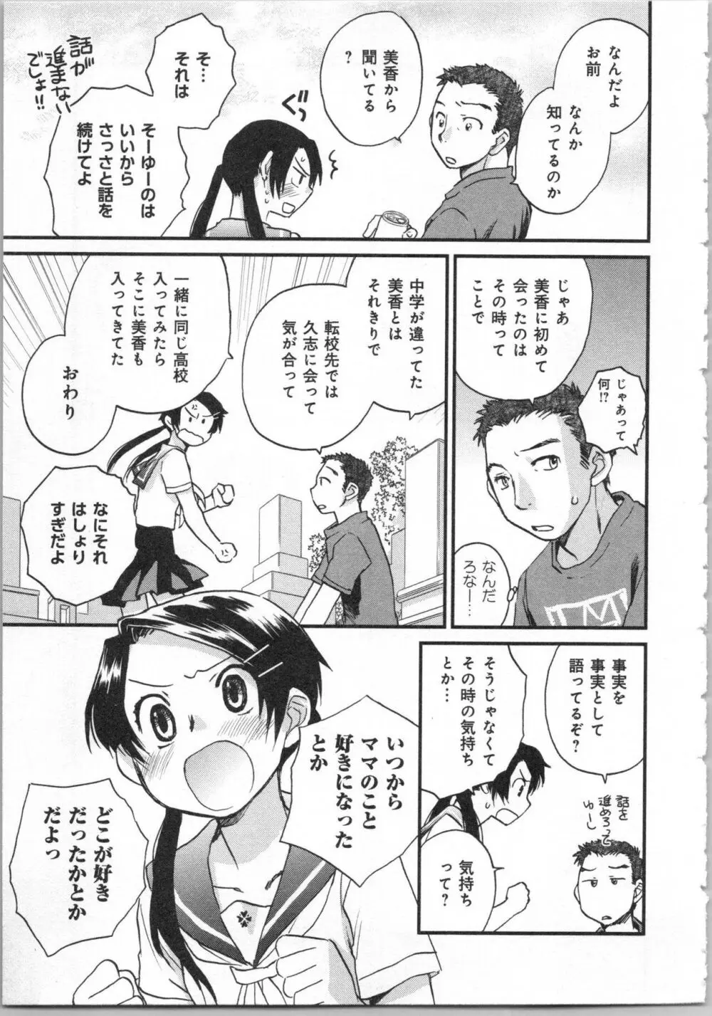 一緒に暮らすための約束をいくつか 2 Page.51