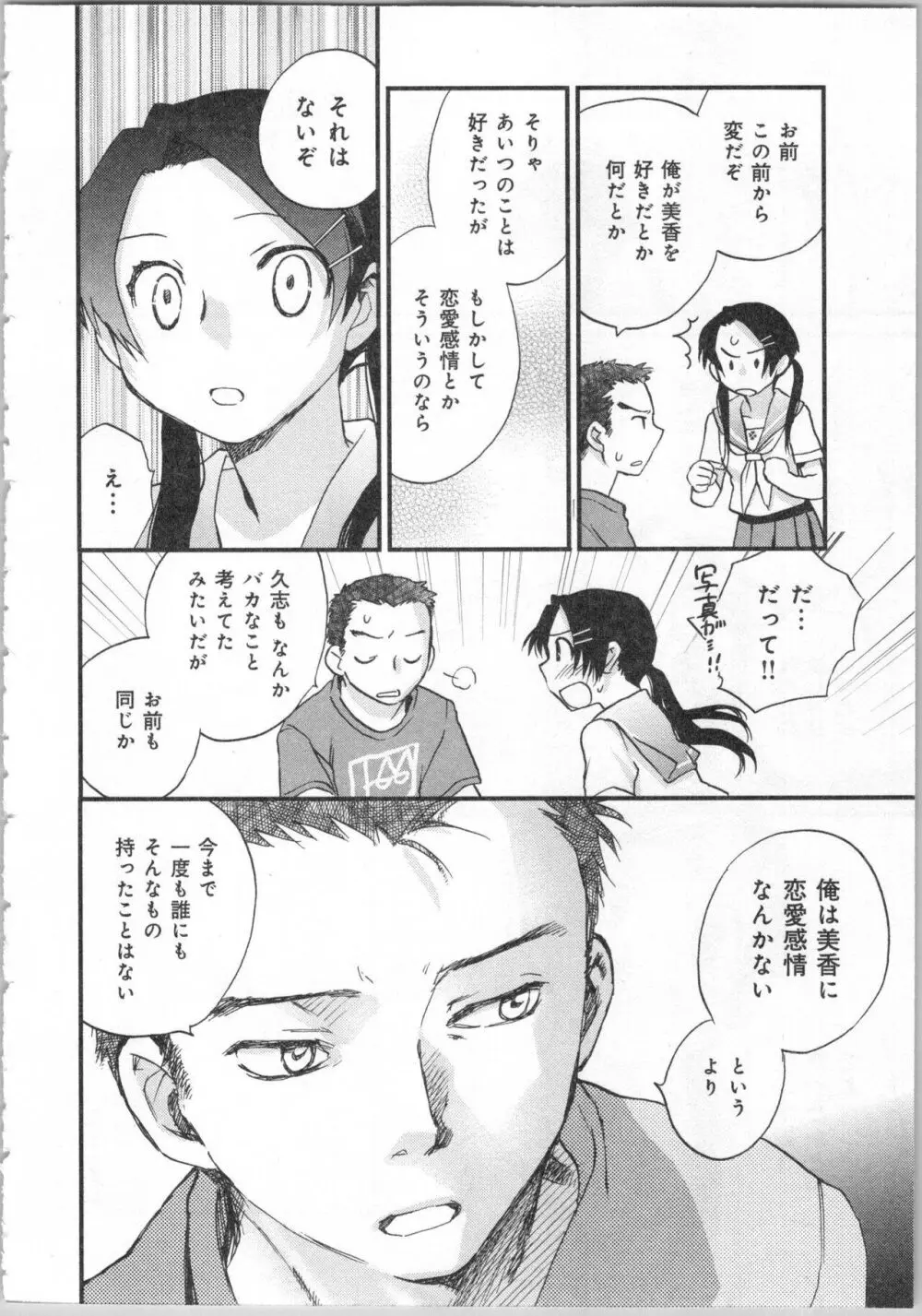 一緒に暮らすための約束をいくつか 2 Page.52