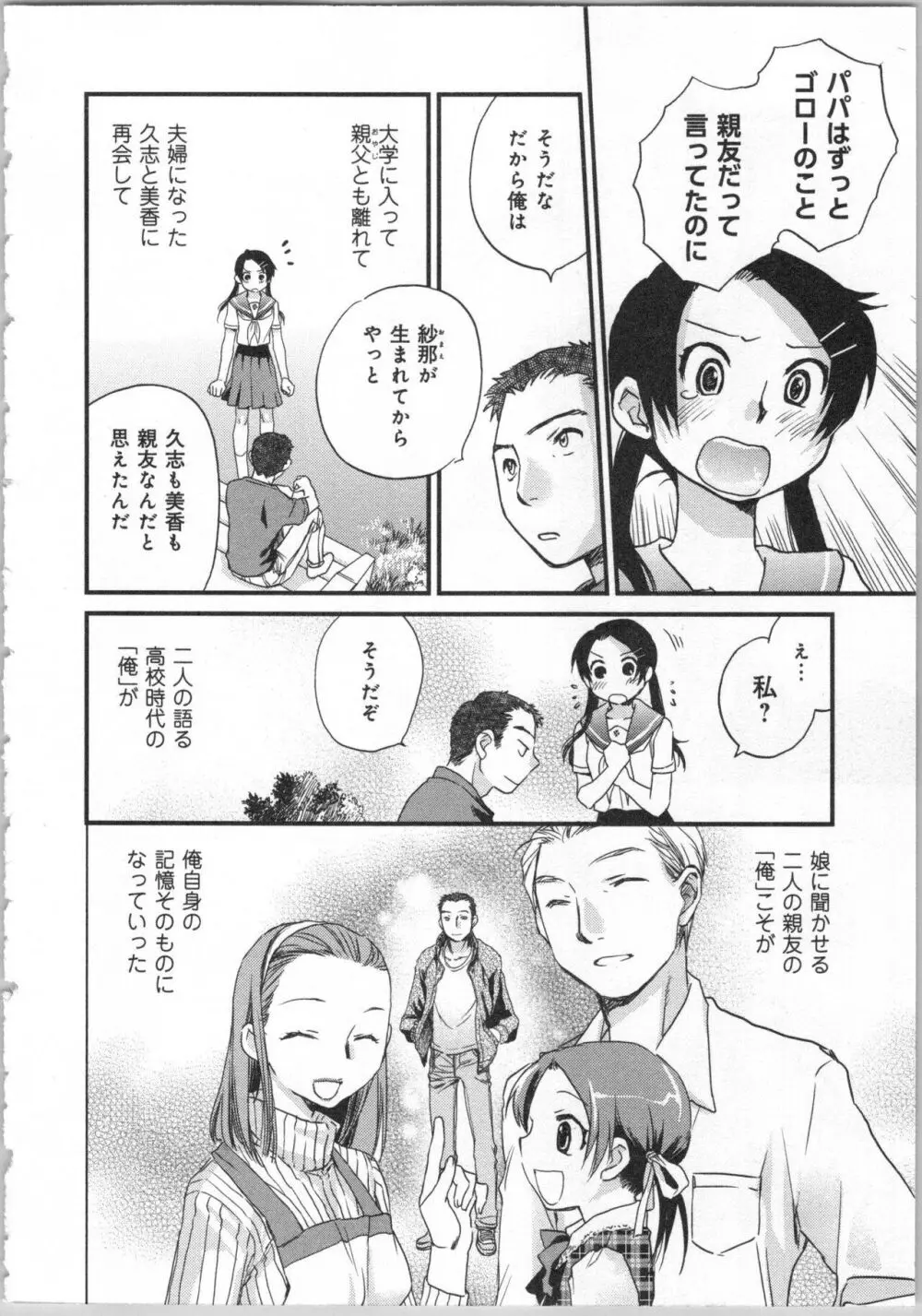 一緒に暮らすための約束をいくつか 2 Page.58