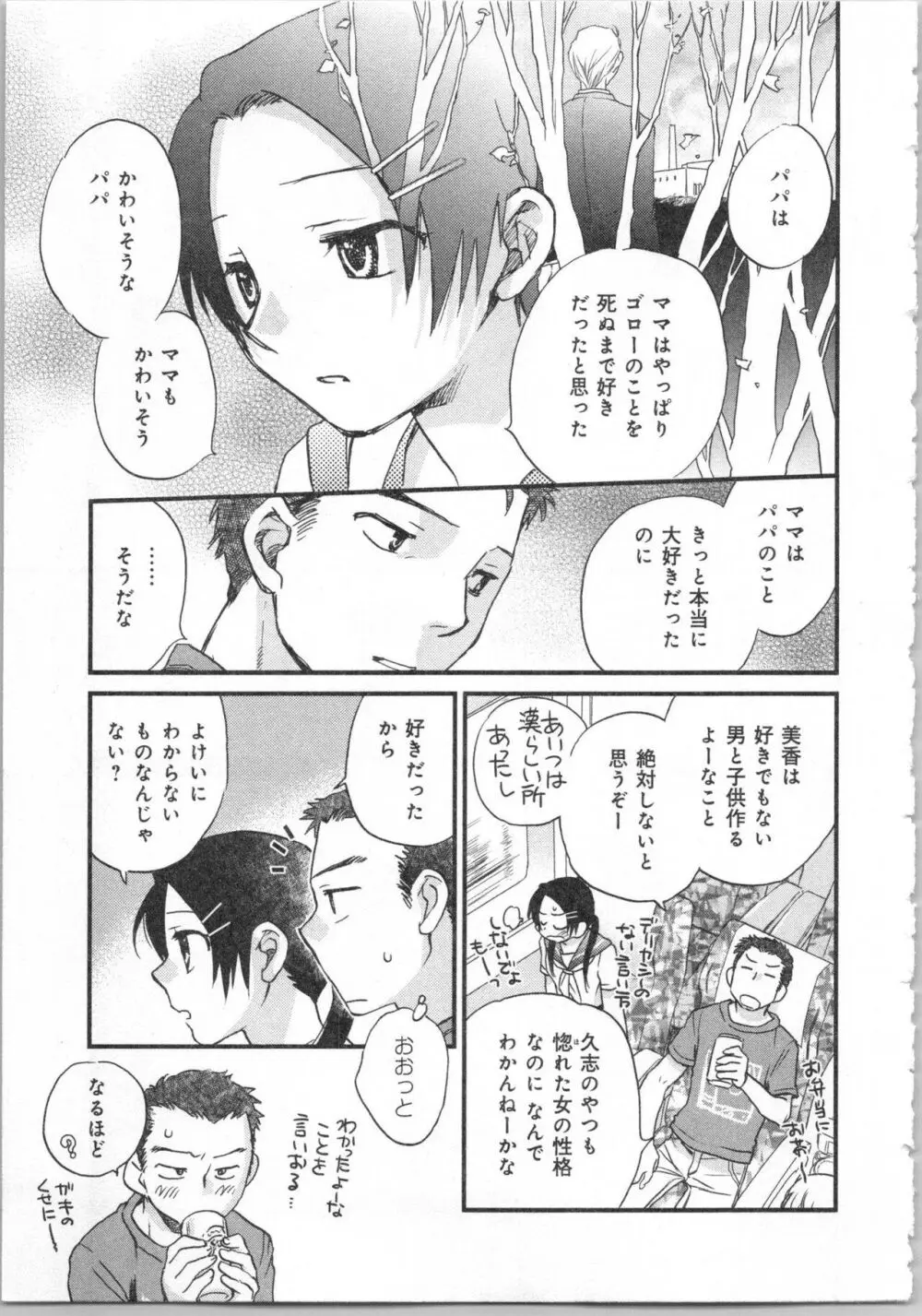 一緒に暮らすための約束をいくつか 2 Page.65