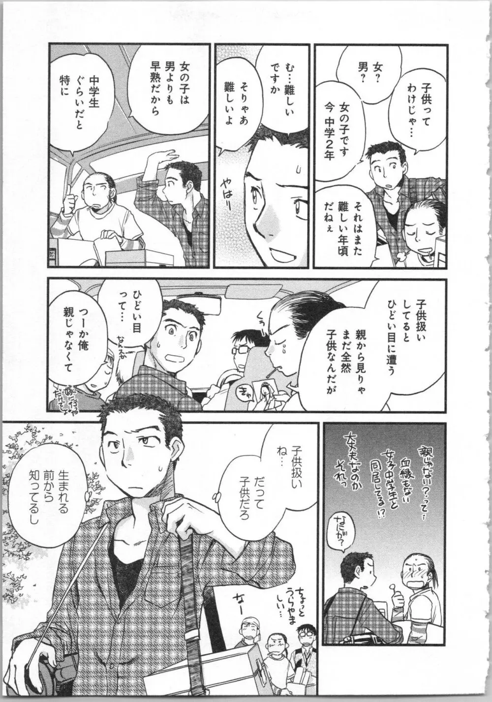 一緒に暮らすための約束をいくつか 2 Page.71