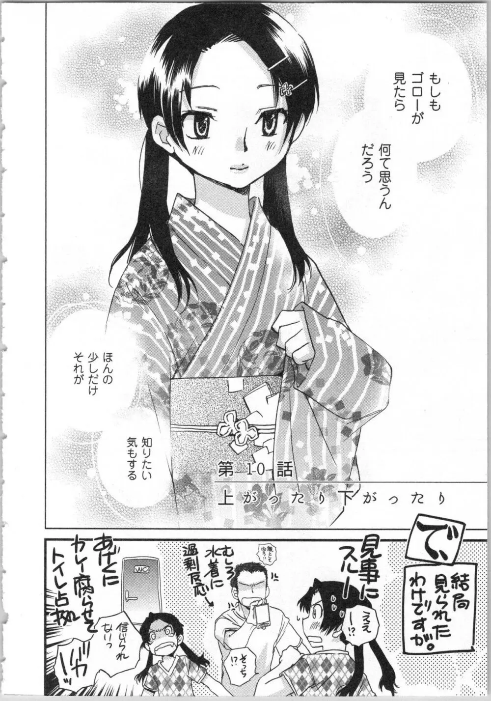 一緒に暮らすための約束をいくつか 2 Page.8