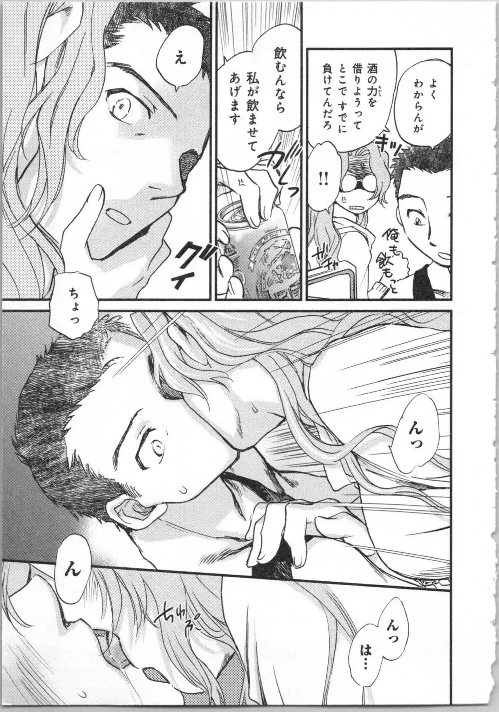 一緒に暮らすための約束をいくつか 2 Page.81