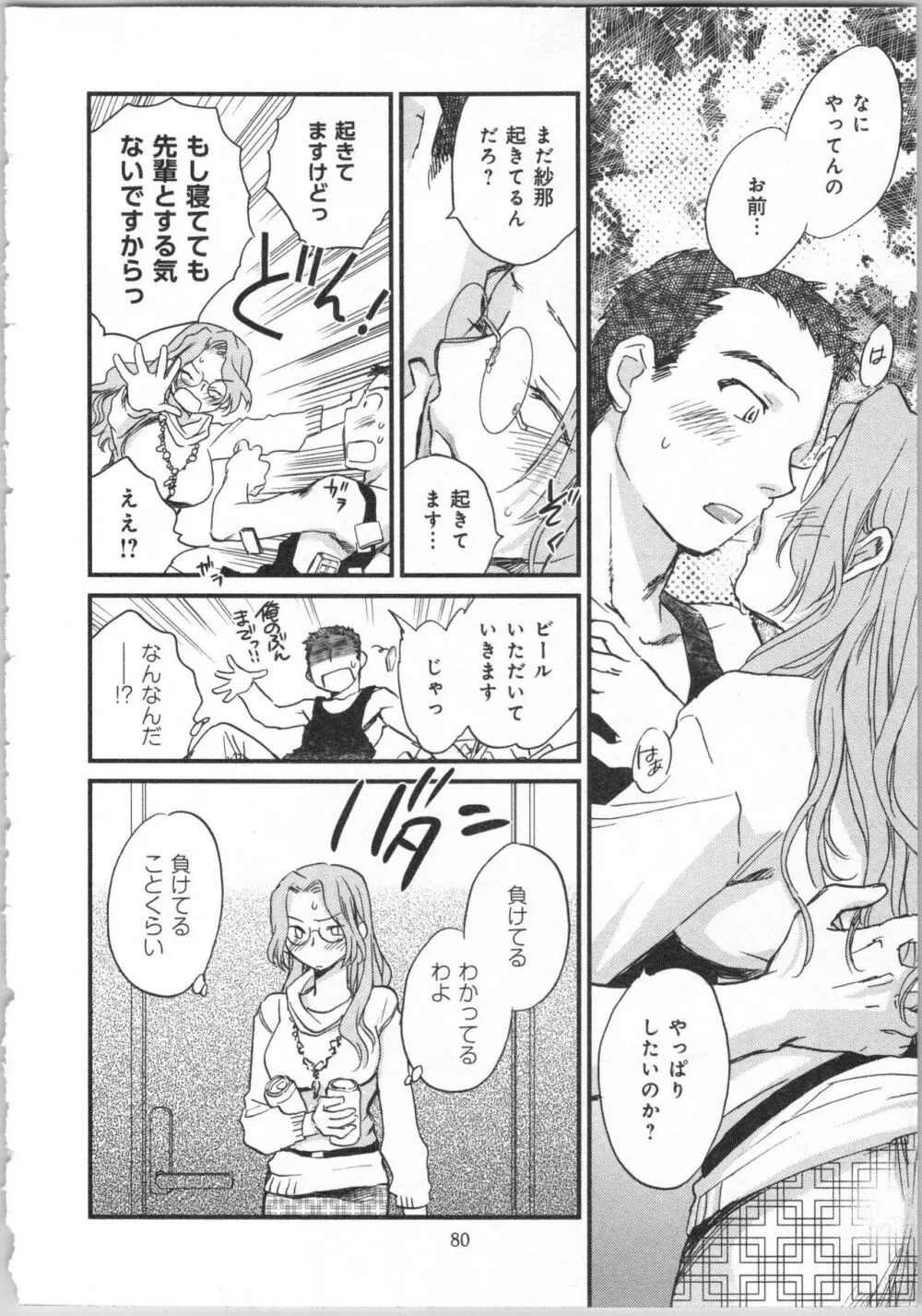 一緒に暮らすための約束をいくつか 2 Page.82