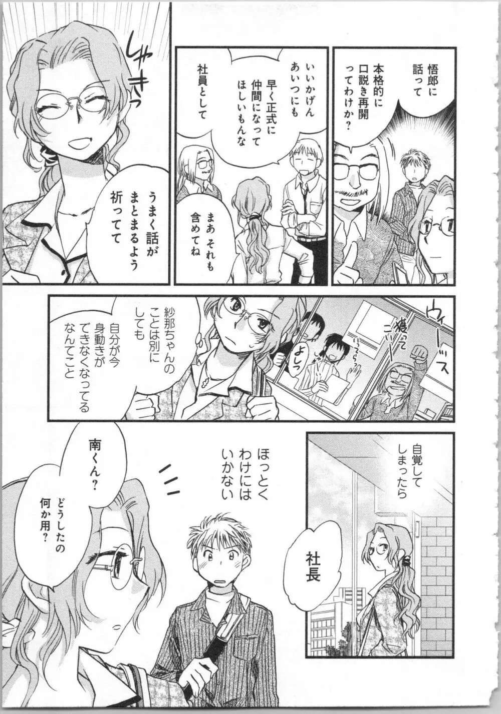 一緒に暮らすための約束をいくつか 2 Page.87