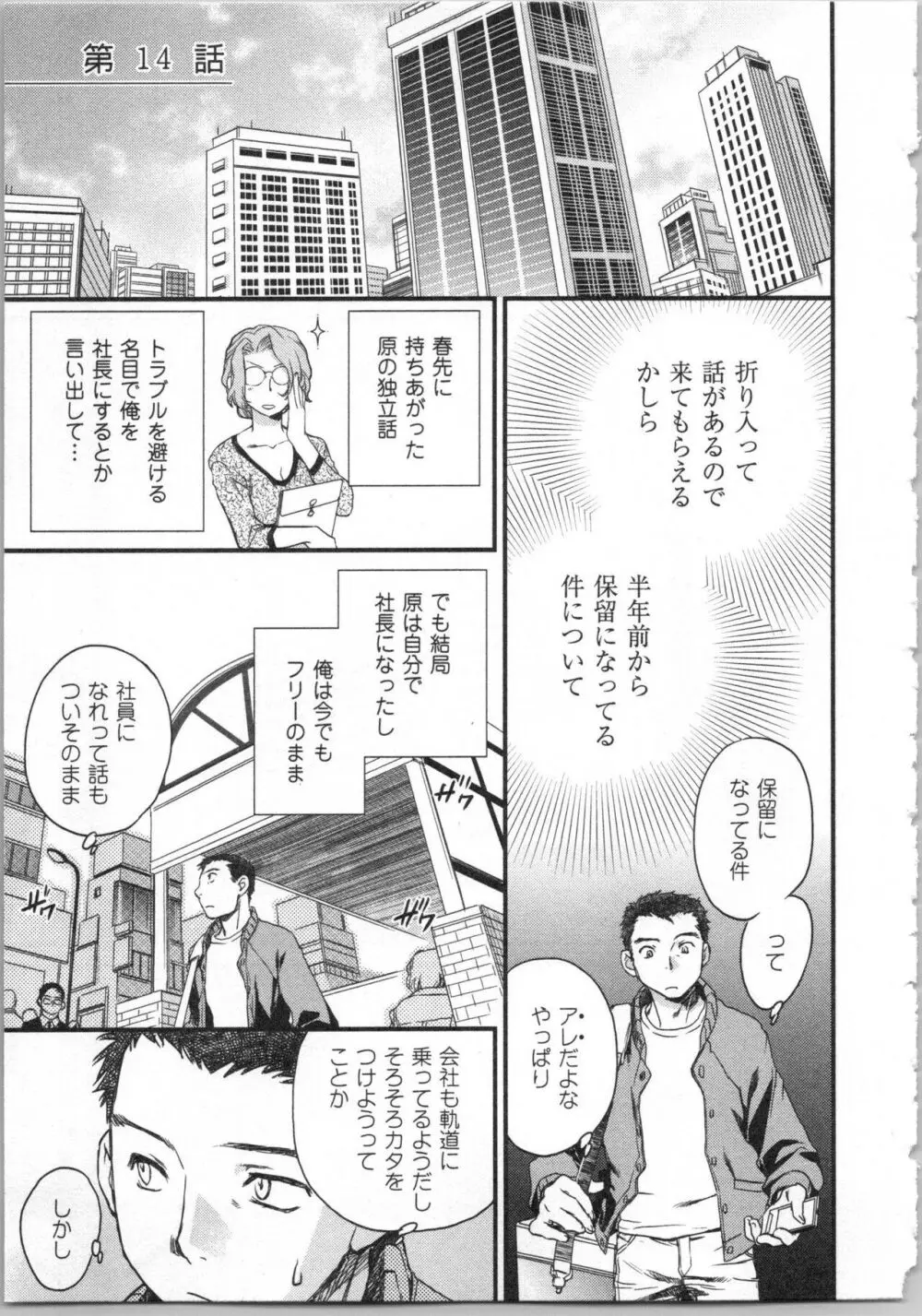 一緒に暮らすための約束をいくつか 2 Page.89