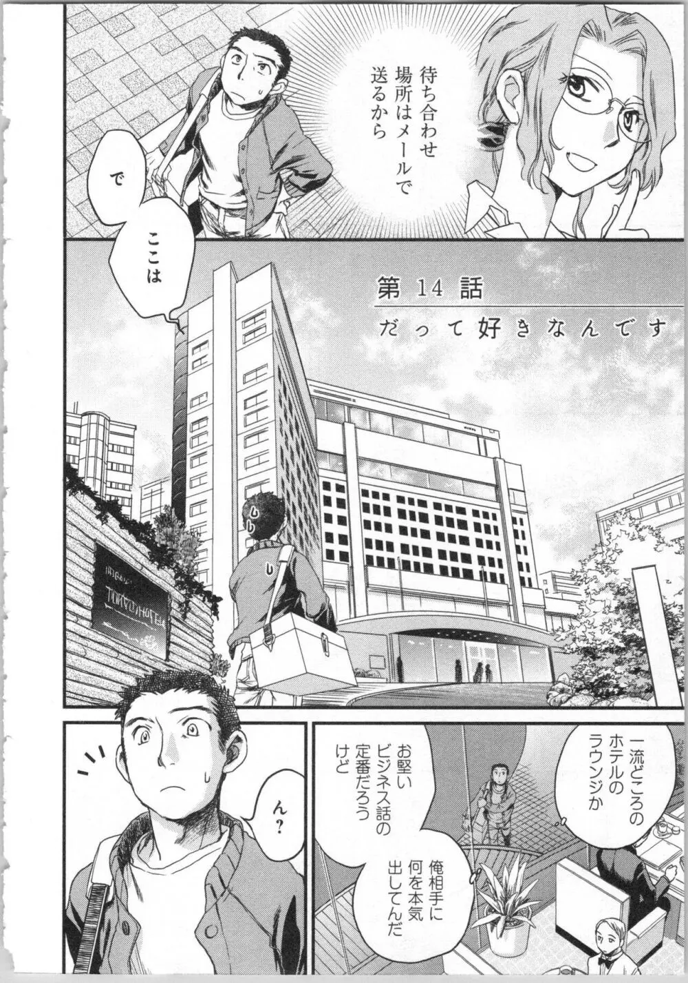 一緒に暮らすための約束をいくつか 2 Page.90