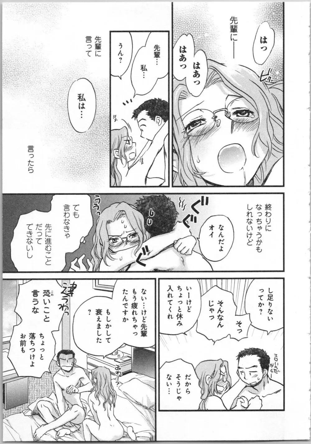 一緒に暮らすための約束をいくつか 2 Page.97