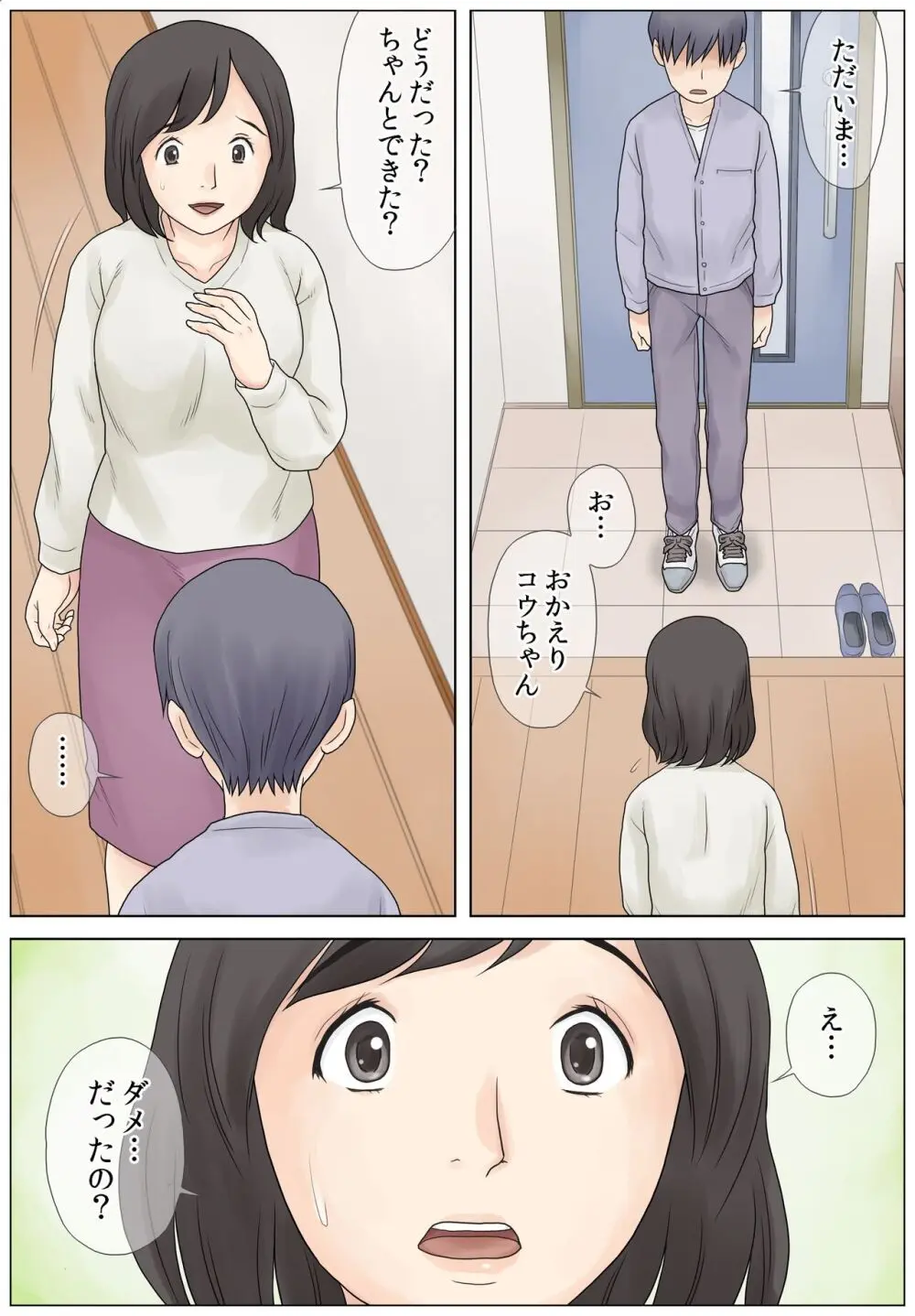 勃起不全の息子を治したい Page.34