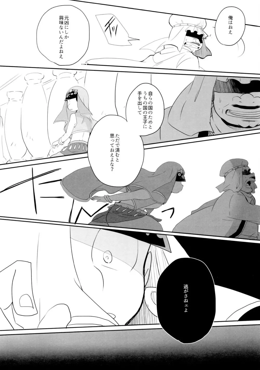 蒼に舞うは紅の Page.10